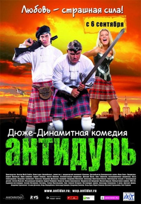Фильм "Антидурь" (2007) - Трейлеры