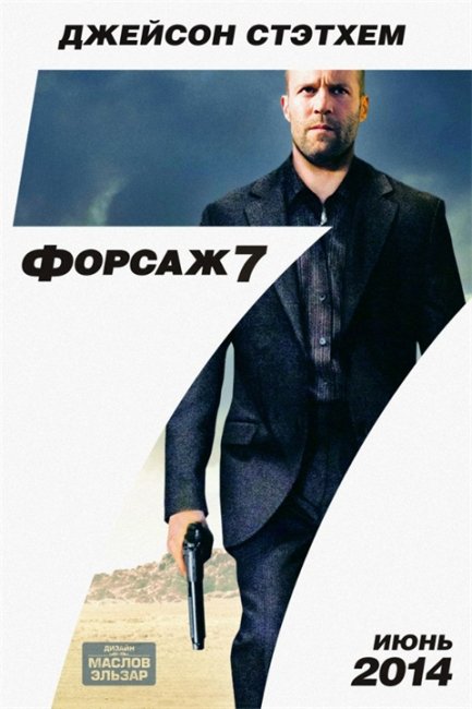 Форсаж 7 (2014) - Трейлеры