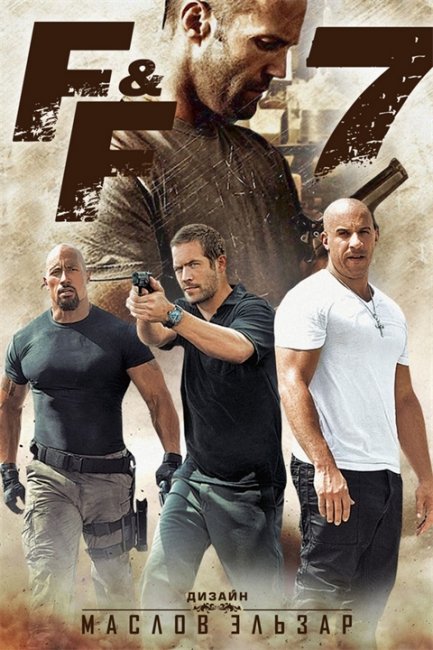 Форсаж 7 (2014) - Трейлеры