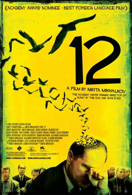 12 (2007) - Трейлеры
