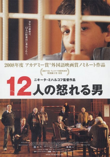 12 (2007) - Трейлеры