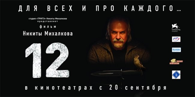12 (2007) - Трейлеры