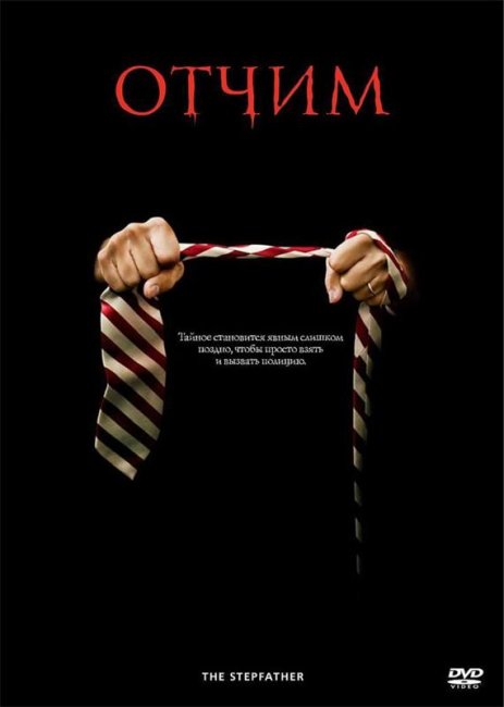 Отчим (2009) - Трейлеры