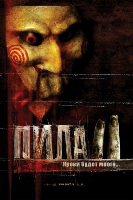 Пила 2 (2005) - Трейлеры