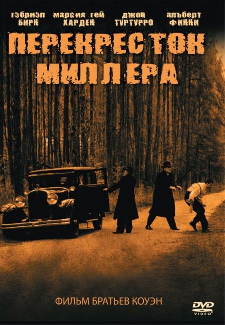 Перекресток Миллера (1990) - Трейлеры