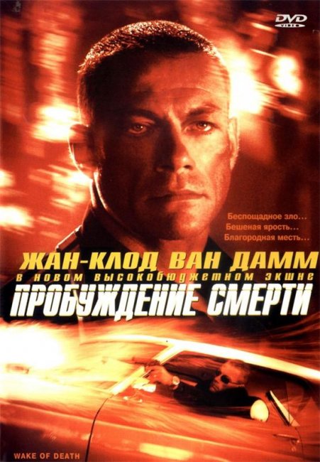 Пробуждение смерти (2004) - Трейлеры