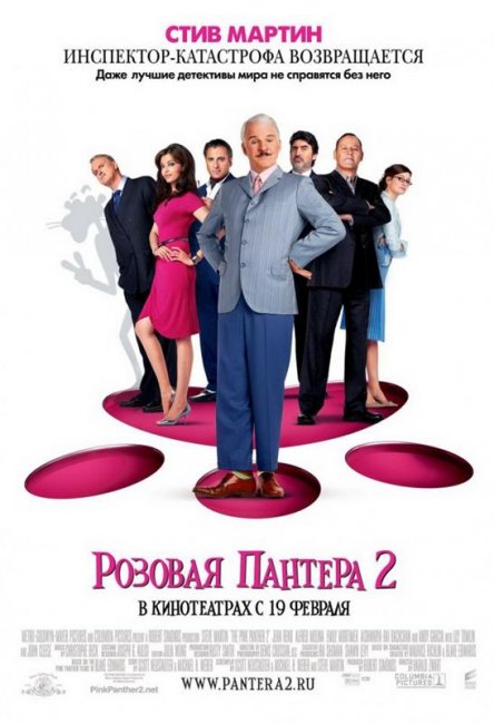 Розовая пантера 2 (2009) - Трейлеры