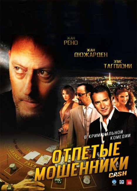 Отпетые мошенники (2008) - Трейлеры