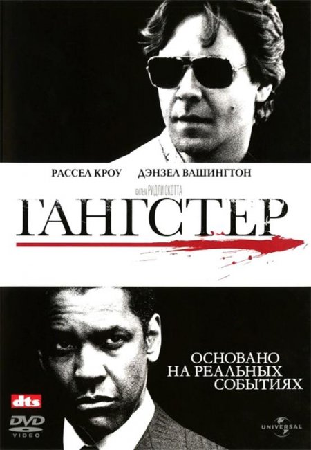 Гангстер (2007) - Трейлеры