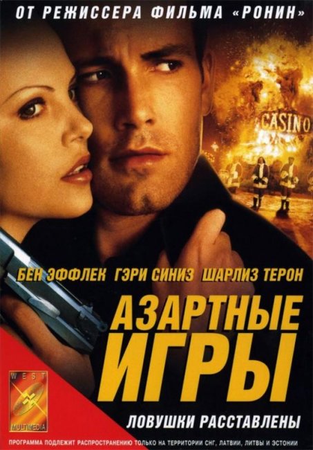 Азартные игры (2000) - Трейлеры