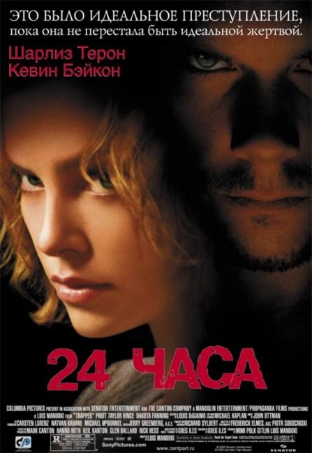 24 часа (2002) - Трейлеры