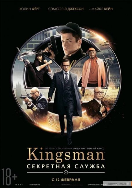 Kingsman: Секретная служба - Трейлеры