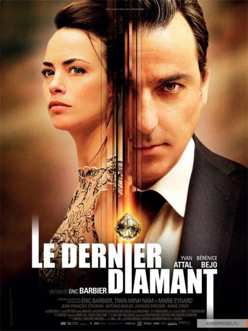 Фильм "Последний бриллиант" / Le dernier diamant (2014) - Трейлеры