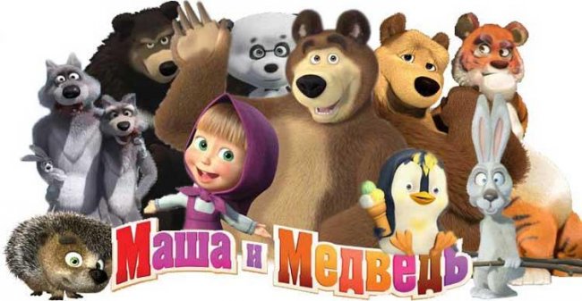 Мультфильм "Маша и медведь" - Трейлеры