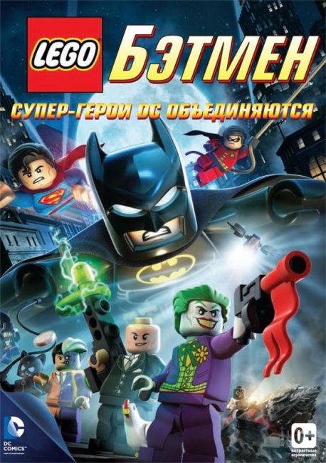 LEGO. Бэтмен: Супер-герои DC объединяются (2013) - Трейлеры