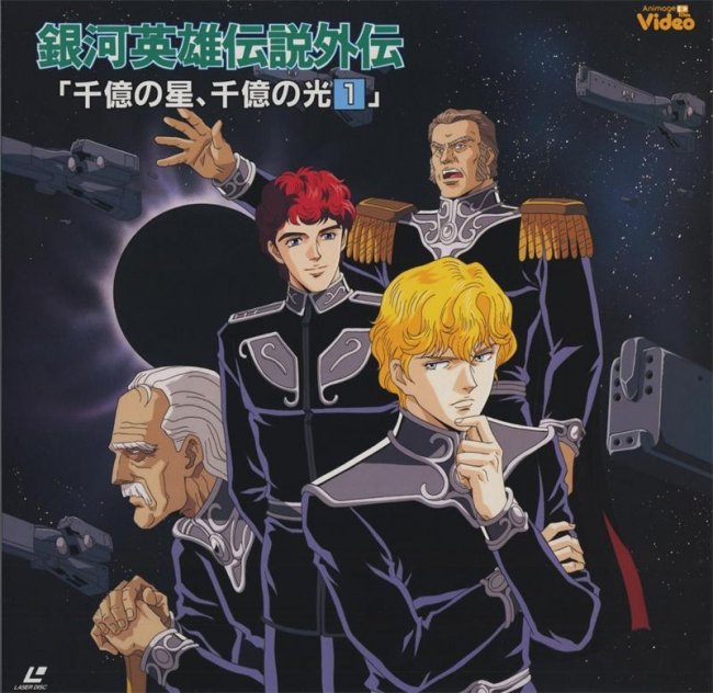 Легенда о героях Галактики - Трейлеры