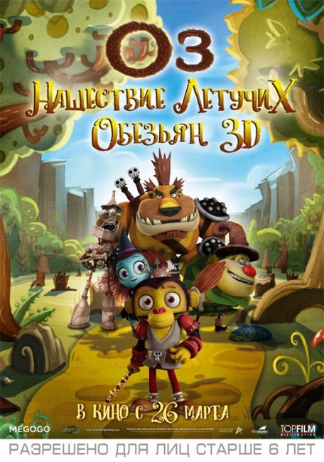 Оз: нашествие летучих обезьян - Трейлеры
