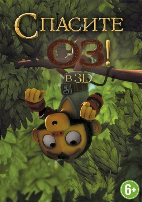 Оз: нашествие летучих обезьян - Трейлеры