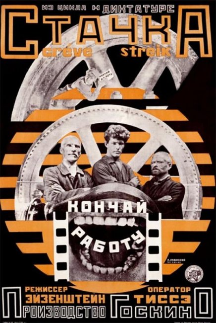 Стачка (фильм) - Трейлеры