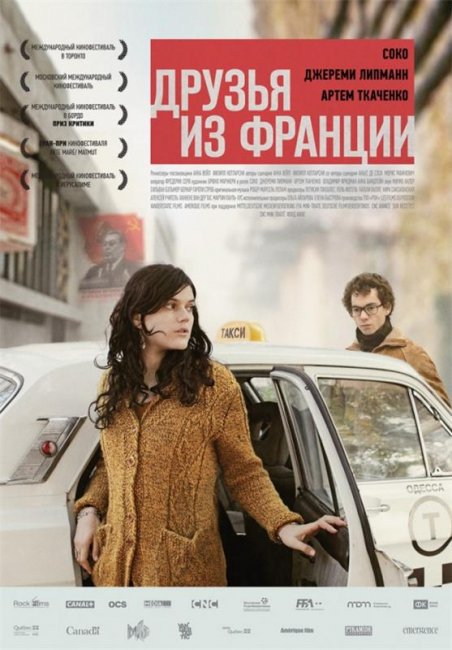 Друзья из Франции / Friends from France / Les interdits (2013) - Трейлеры