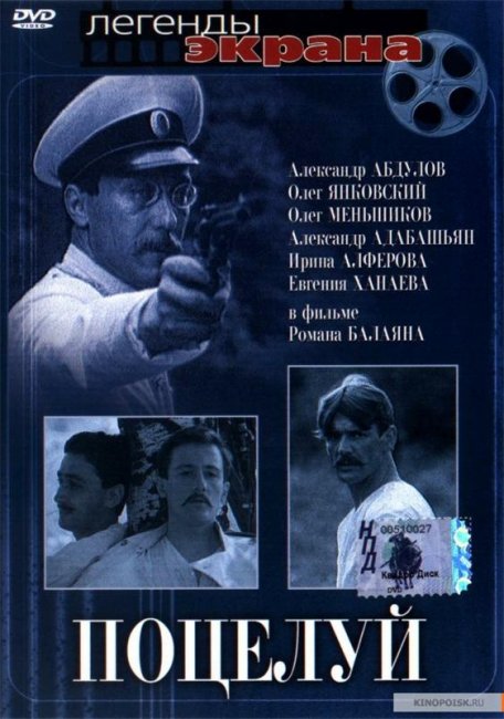 Фильм "Поцелуй" (1983) - Трейлеры