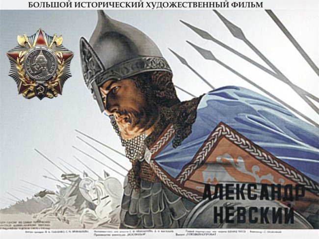 Александр Невский (фильм) - Трейлеры