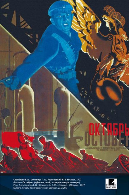 Октябрь (фильм) - Трейлеры