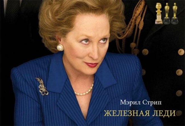Железная леди (The Iron Lady) - Трейлеры