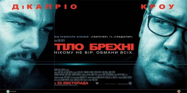 Фильм "Совокупность лжи" / Body of Lies (2008) - Трейлеры