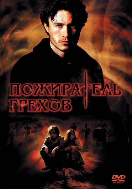 Пожиратель грехов(2003) - Трейлеры