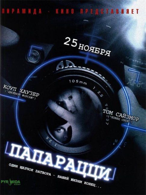 Папарацци (2004) - Трейлеры