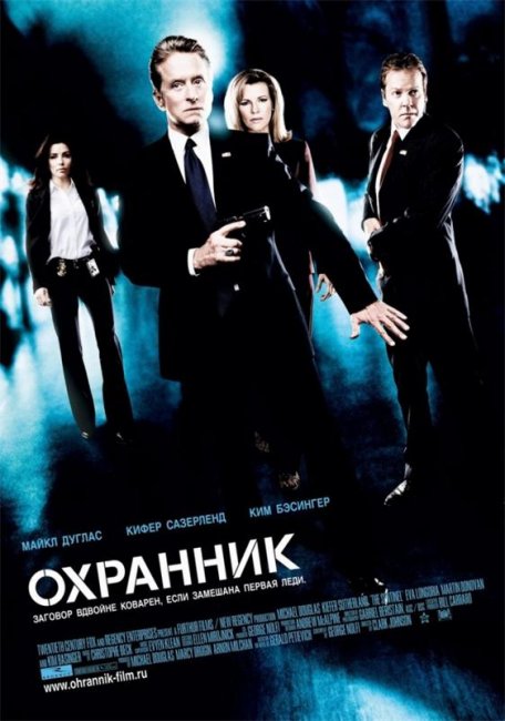 Охранник (2006) - Трейлеры