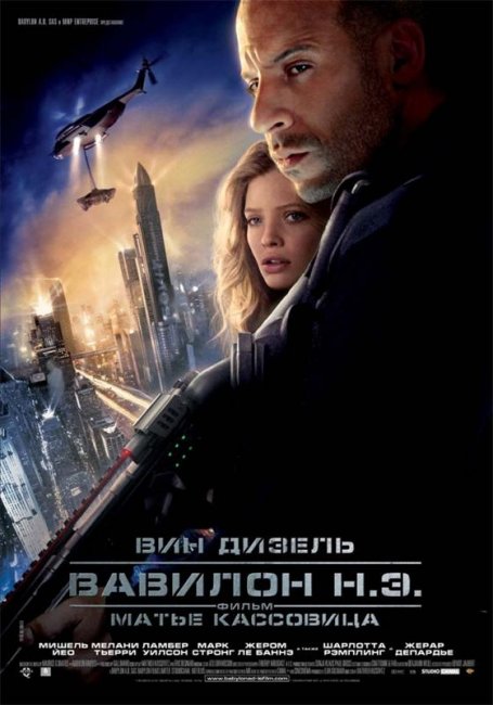 Вавилон Н.Э. (2008) - Трейлеры