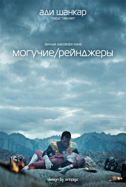 Могучие рейнджеры / Power/Rangers (2015) - Трейлеры