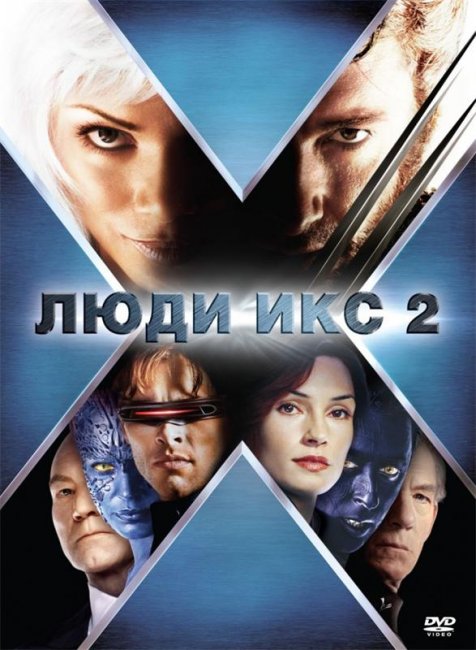 Люди Икс 2 (2003) - Трейлеры