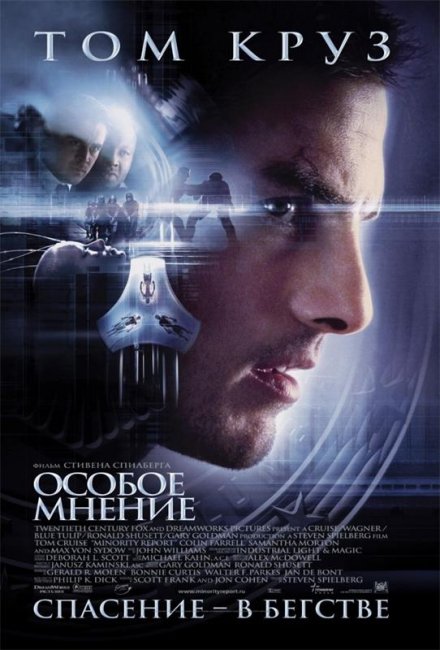 Особое мнение (2002) - Трейлеры