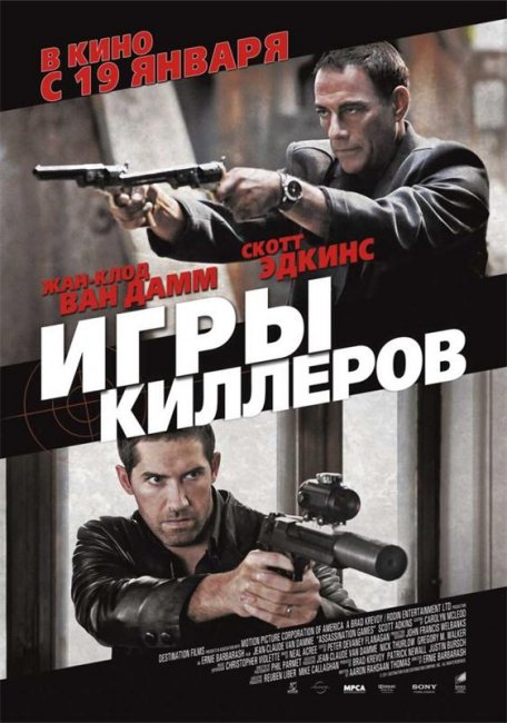 Игры киллеров (2011) - Трейлеры