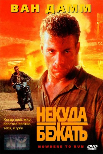 Некуда бежать (1993) - Трейлеры