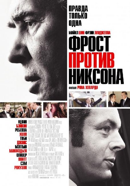 «Фрост против Никсона», фильм, 2008 г. - Трейлеры
