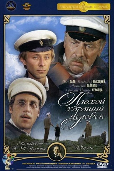 «Плохой хороший человек» - Трейлеры