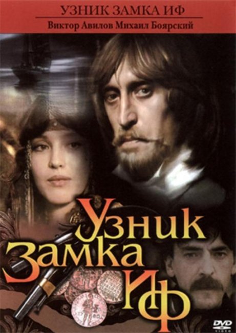 «Узник замка Иф» - Трейлеры