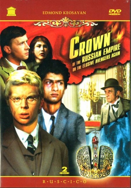 «Корона Российской империи, или Снова неуловимые», фильм, 1971 г. - Трейлеры