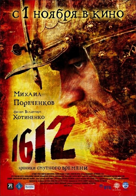 1612 (2007) - Трейлеры