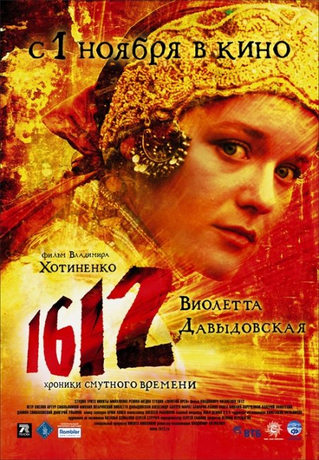 1612 (2007) - Трейлеры