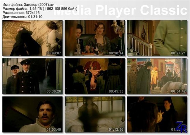 Фильм "Заговор" (2007) - Трейлеры