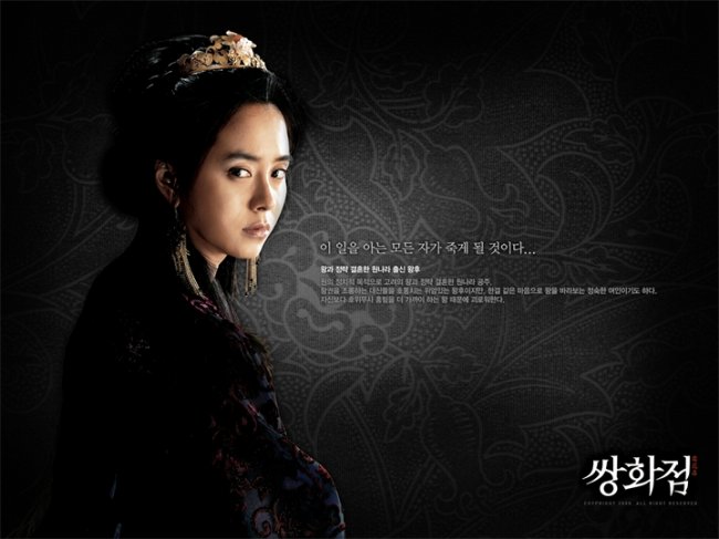 Фильм "Ледяной цветок/Ssang-hwa-jeom" (2008) - Трейлеры