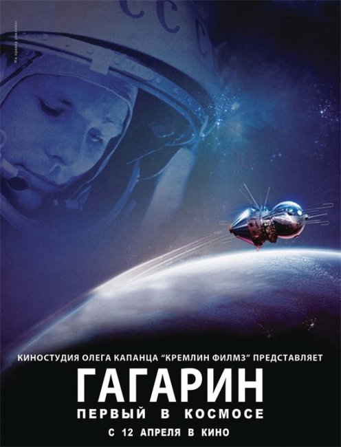 Гагарин. Первый в космосе (2013) - Трейлеры
