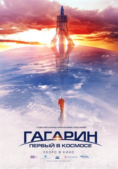 Гагарин. Первый в космосе (2013) - Трейлеры