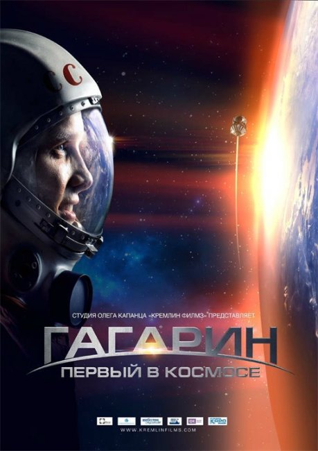 Гагарин. Первый в космосе (2013) - Трейлеры