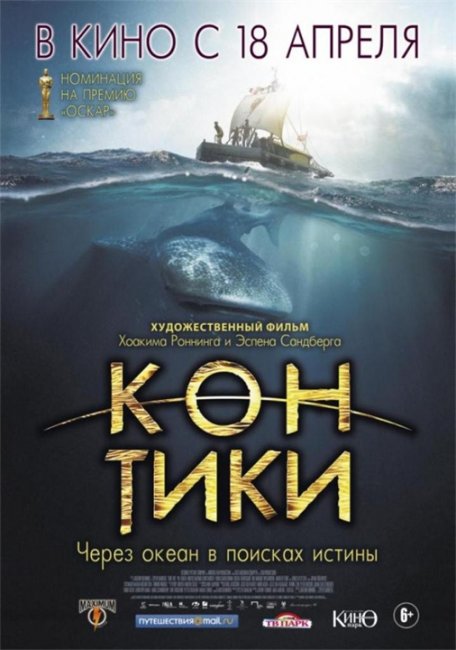 Фильм Кон-Тики / Kon-Tiki (2012) - Трейлеры